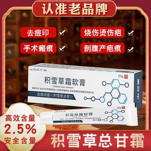 【天猫正品】周郎中积雪草苷霜软膏乳膏抑菌官方草本旗舰店