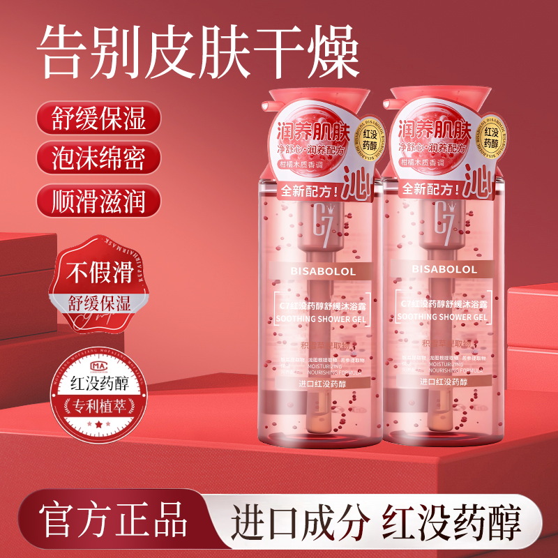 C7红没药醇舒缓沐浴露保湿洁净舒缓泡沫细腻滋润润顺不假滑容冲洗,美发护发/假发,洗发水,淘宝优惠券,粉丝福利购,淘宝优惠卷