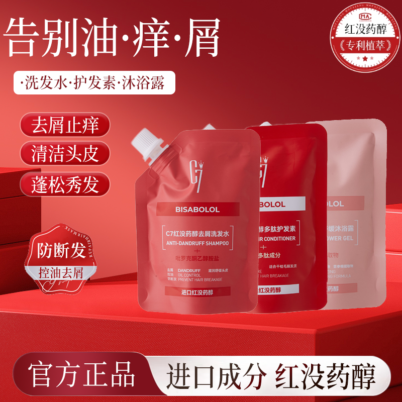 C7红没药醇洗发水体验装去屑止痒丰盈控油蓬松洗头水洗护沐浴套装,美发护发/假发,洗发水,淘宝优惠券,粉丝福利购,淘宝优惠卷