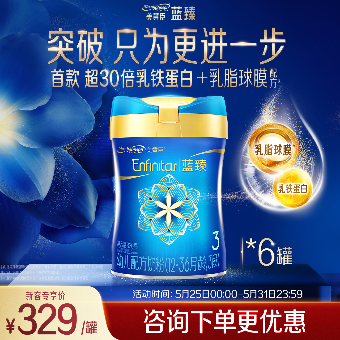 咨询优惠】美赞臣蓝臻3段820g*6乳铁蛋白婴儿新国标奶粉旗舰店