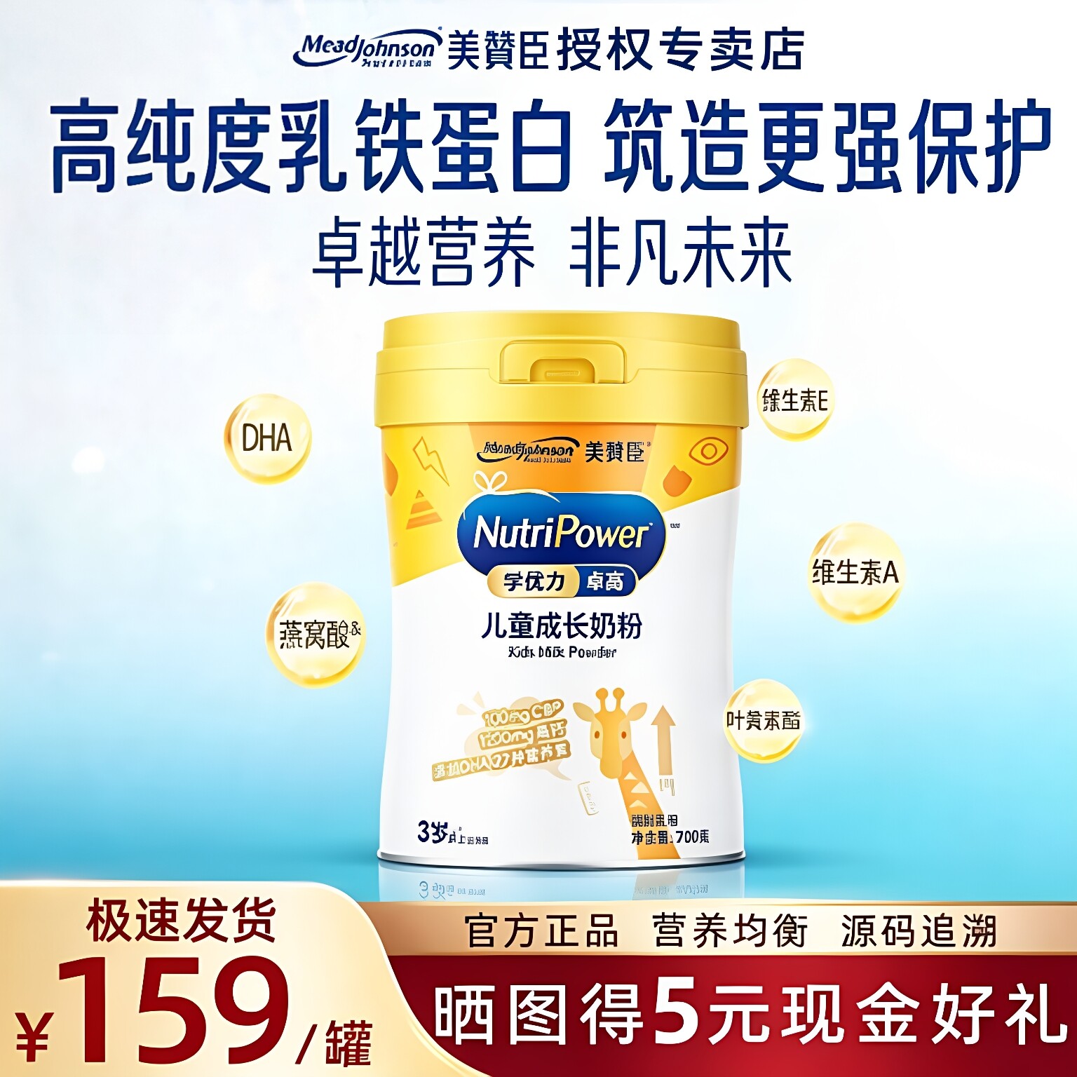 美赞臣卓高含高钙成长奶粉