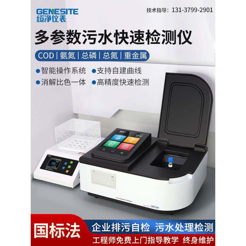绥净便携式COD检测仪氨氮总磷总氮水质快速测定仪重金属BOD分析仪