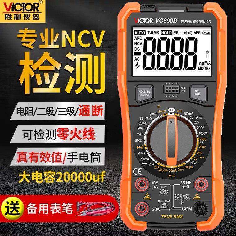 胜利仪器高精度全智能万用电表数字VC890C+D万能表维修电工多用电