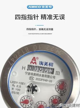 Amio幸福如初水表家4点湿式国用家标c准转子螺冷纹机械式水液密封