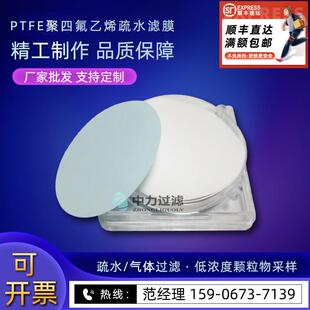 PTFE微孔滤膜过滤空气0.1 5um聚四氟乙烯疏水特富龙过气不过水