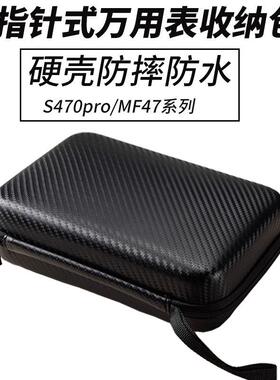 天宇88L指针表S470pro MF47防烧指针式万用表专用仪表包防摔防水