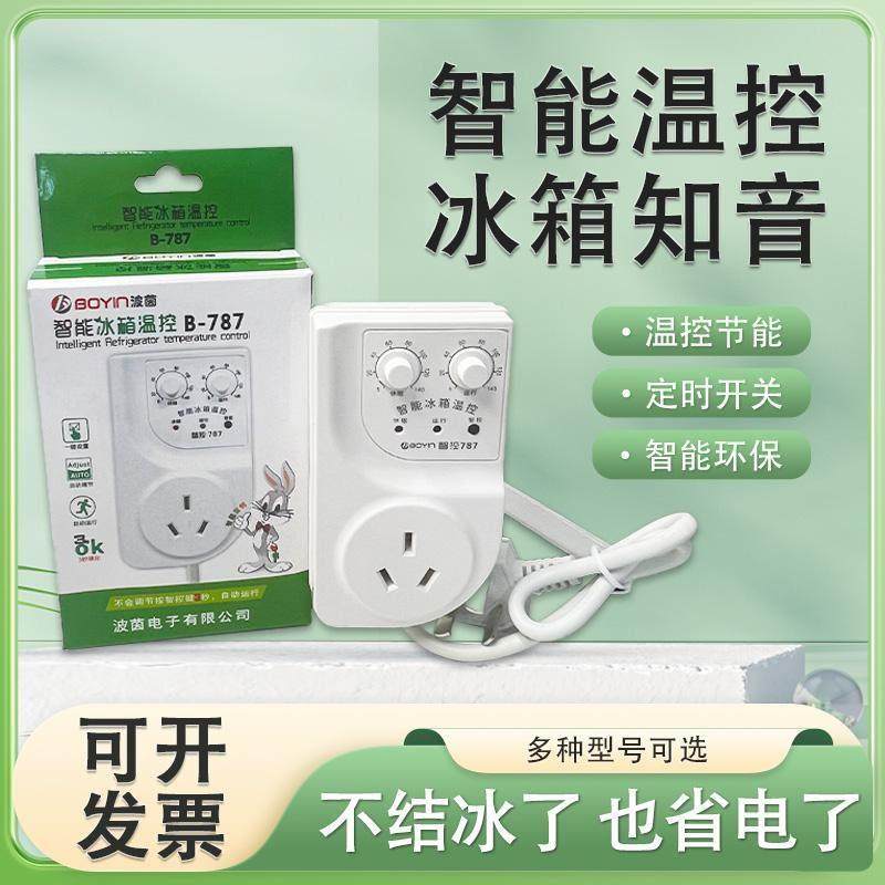 冰箱知音温控器通用冰柜伴侣定时节能保护开关电子冰箱温度控制器