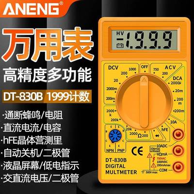 小型万用表高精度检测便携式简易数显式万能表家用维修专用DT830B