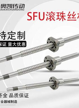 国产滚珠丝杆螺母套装 SFU1204/1205/1606/1610/2505