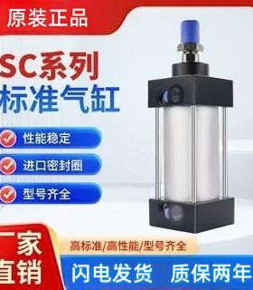 标准气缸 SC50/63/80/100/125X25X75X150X200X300X8 00