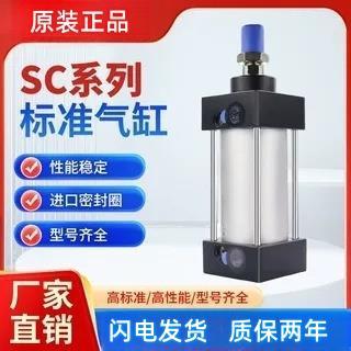 标准气缸 SC50/63/80/100/125X25X75X150X200X300X8 00