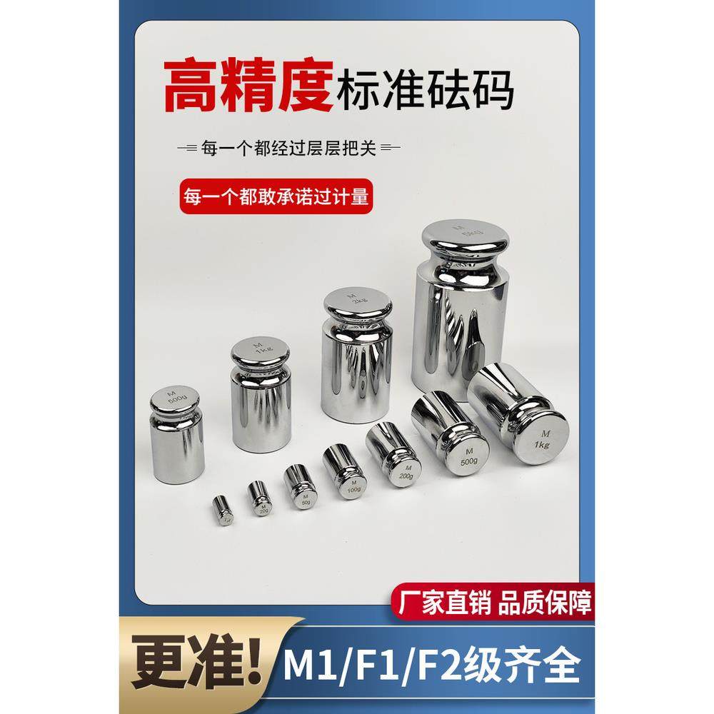 套装F1不锈钢标准砝码校准1kg500克电子天平秤校称法码M1级2公斤