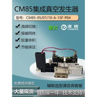 厂家直供CM85微型集成高速一体真空发生器真空负压一体阀现货