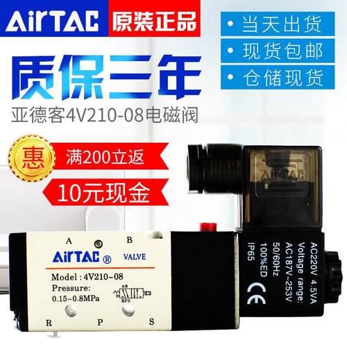 亚德客电磁阀4V210-08 4V310-10 4V410-15二位五通换向阀气阀原装