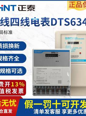 正泰三相四线 线电表DTS634互感器式380V电子式电度表三项有功计