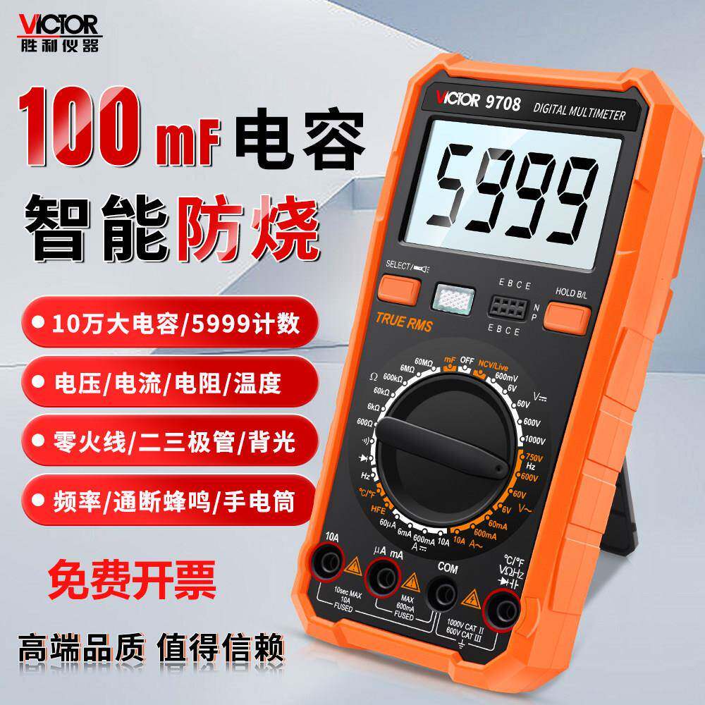 胜利万用电表数字高精度VC9808+VC9806+VC9807A+VC9801A全自动VC9