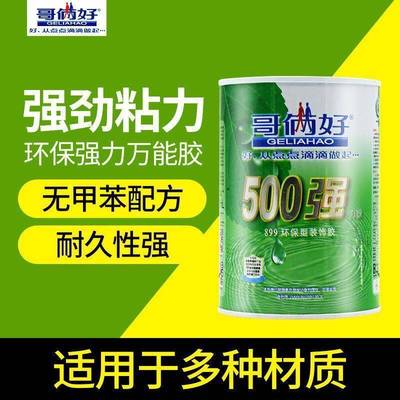 哥俩好绿色世纪强力胶899环保装饰黏胶铝塑板地毯万用胶500ML20L