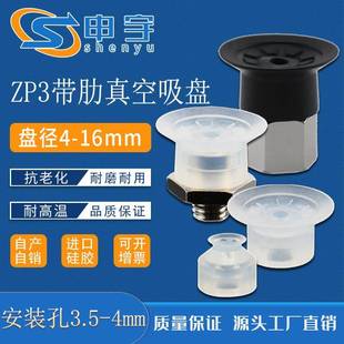 10UMS系列平行带肋ZP3 10UMU聚氨酯耐腐蚀氟胶 真空吸盘ZP3