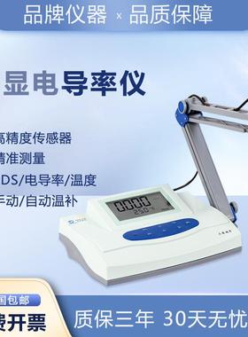 DDS-11ADDS-307液晶屏数显台式电导率仪电导率计测试仪电导率测定