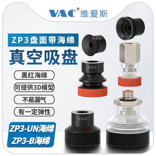 气动机械手ZP3-16UMM黑绵/ZP3-10BS红棉8/10/13/16MM海绵真空吸盘