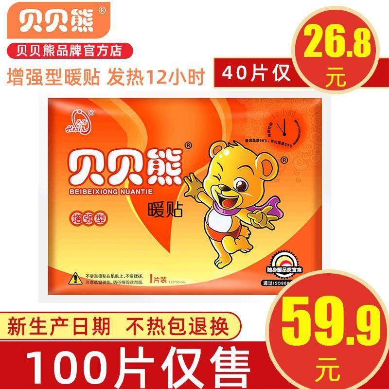 贝贝熊暖贴大号宝宝贴暖身贴宫暖贴女自发热保暖热贴冬天防寒正品