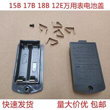 适用于弹簧片FLUKE福禄克15B17B18B12E万用表电池盒电池盖仓弹片