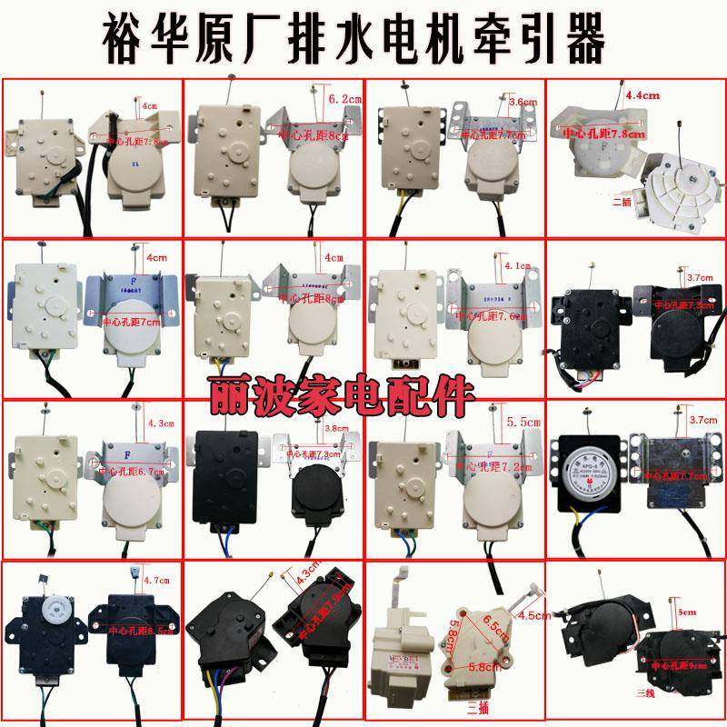 全自动洗衣机牵引器裕华XPQ-6C2/6A/6/XPQ-6-1排水阀电机马达配件