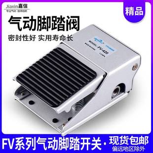 气动控制阀二位三通脚踏阀FV320 脚踏开关二位四通FV420脚踏气阀