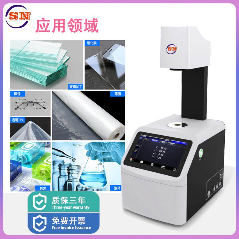 深诺仪透光率雾度智能机屏钢化膜薄手膜料玻璃便携雾度幸福如初计