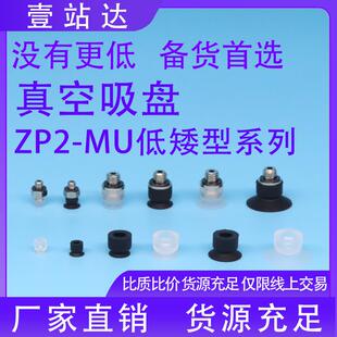 15MUN TB02 035 MUS 真空吸盘ZP2 MUGS