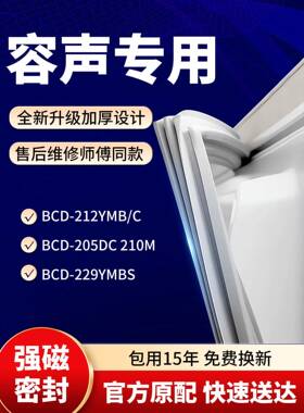 适用容声BCD 212YMB/C 205DC 210M 229YMBS冰箱密封条