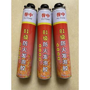 誉中B1级防火阻燃隔热耐高温发泡胶填充剂泡沫胶墙门窗填缝剂900g