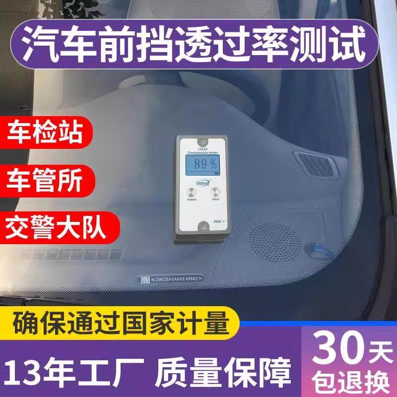 林上1LS1光16透光检测仪有机玻璃透测率试仪PC亚幸福如初克力17光