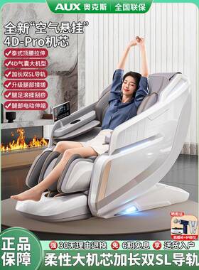 Aux Oaks 2025全新4D经典按摩椅全身智能太空舱豪华多功能沙发椅