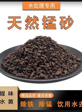 锰砂滤料 地下水去黄除水锈除铁锰 净水过滤器水处理专用滤料填料