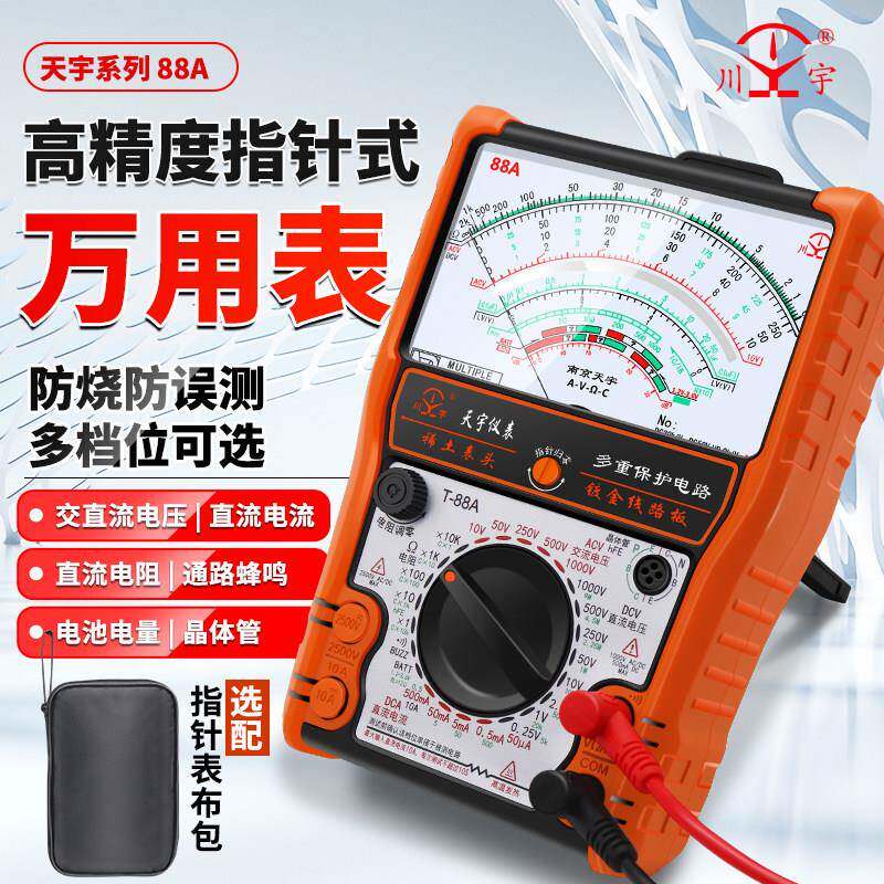 南京天宇88A/B/C/N/L指针式万用表机械式高精度防烧全保护万能表