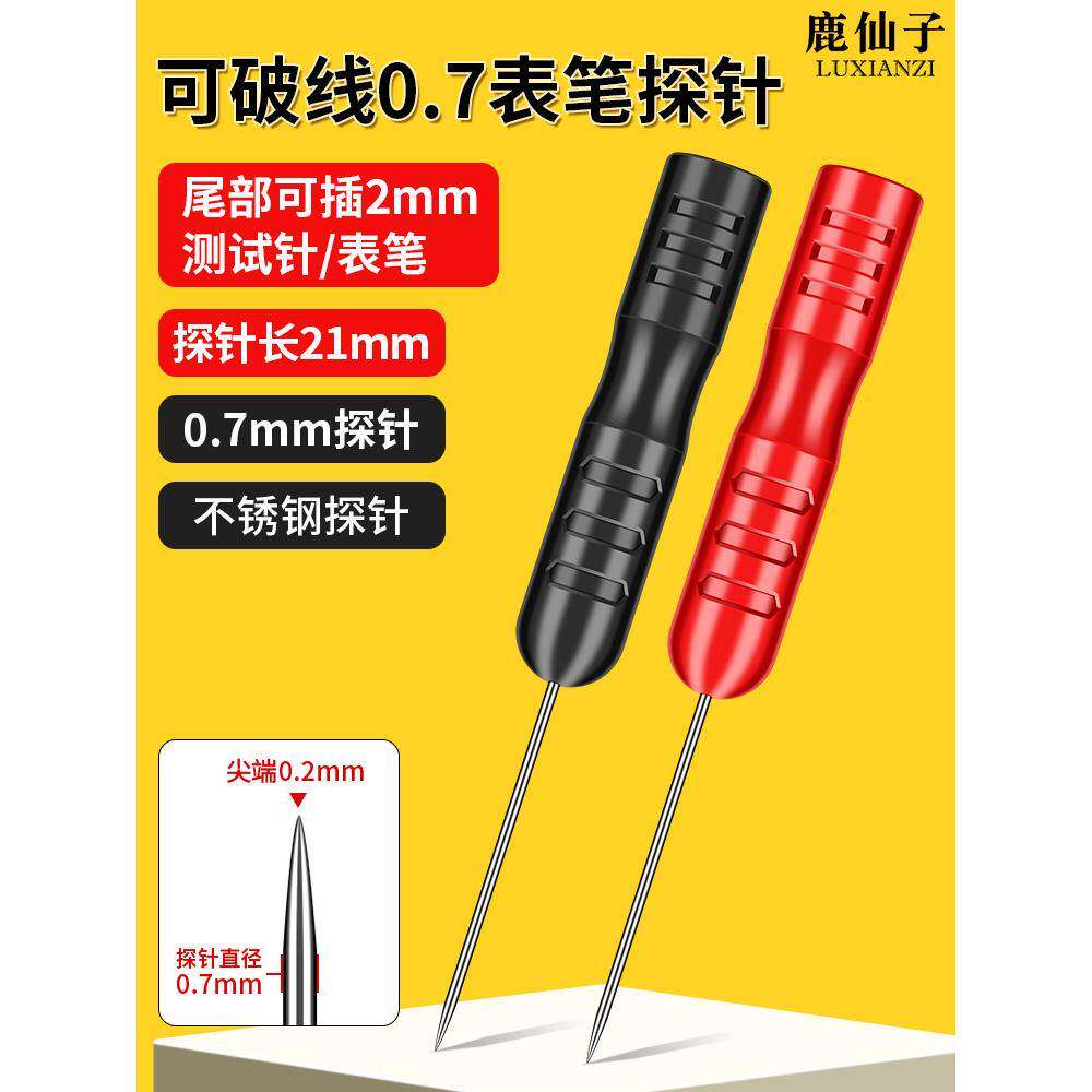 鹿仙子万用表探针汽修表笔尖头特尖钢针细针头转接头延长针替换针