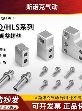 HLQ滑台气缸HLS6/8/12/16/20/25-A两端限位块缓冲器支架附件AS/AF