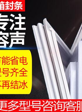 适用容声BCD-232YM/A 228D11SY 212YMB/A 202M/T冰箱门密封条胶条