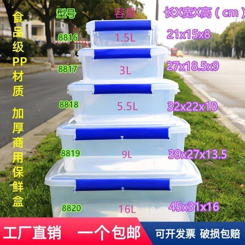 保鲜盒商用食品级塑料长方形透明密封收纳盒带盖微波冰箱冷藏专用