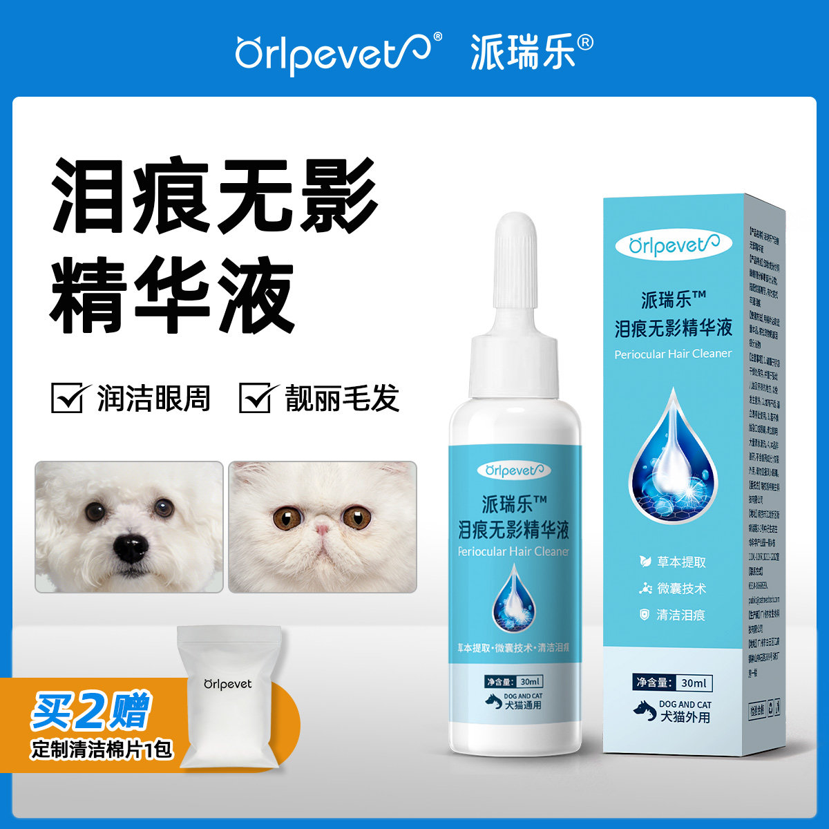 派瑞乐宠物泪痕液比熊狗狗去泪痕猫咪专用眼睛泪痕清洁精华液,宠物/宠物食品及用品,眼部清洁,淘宝优惠券,粉丝福利购,淘宝优惠卷