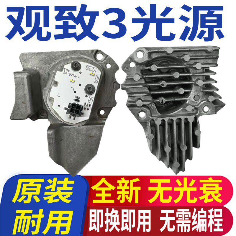 适用观致3日行灯模块大灯光源灯泡LED日间行车灯转向灯电脑板驱动