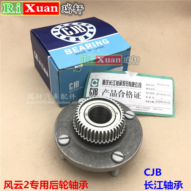 原厂奇瑞 风云2后轮轴承 威麟X5前轮轴承 后轮芯总成 后轮毂轴承