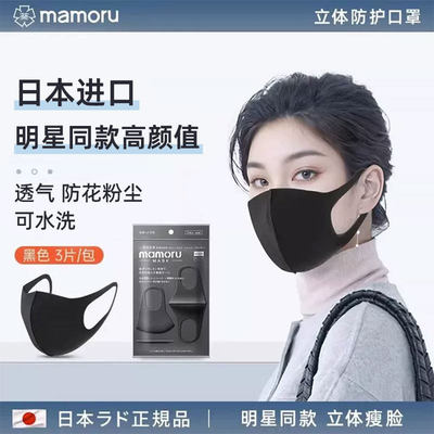 Mamoru日本海绵口罩防尘防花粉女高颜值3D立体黑色防晒透气可水洗