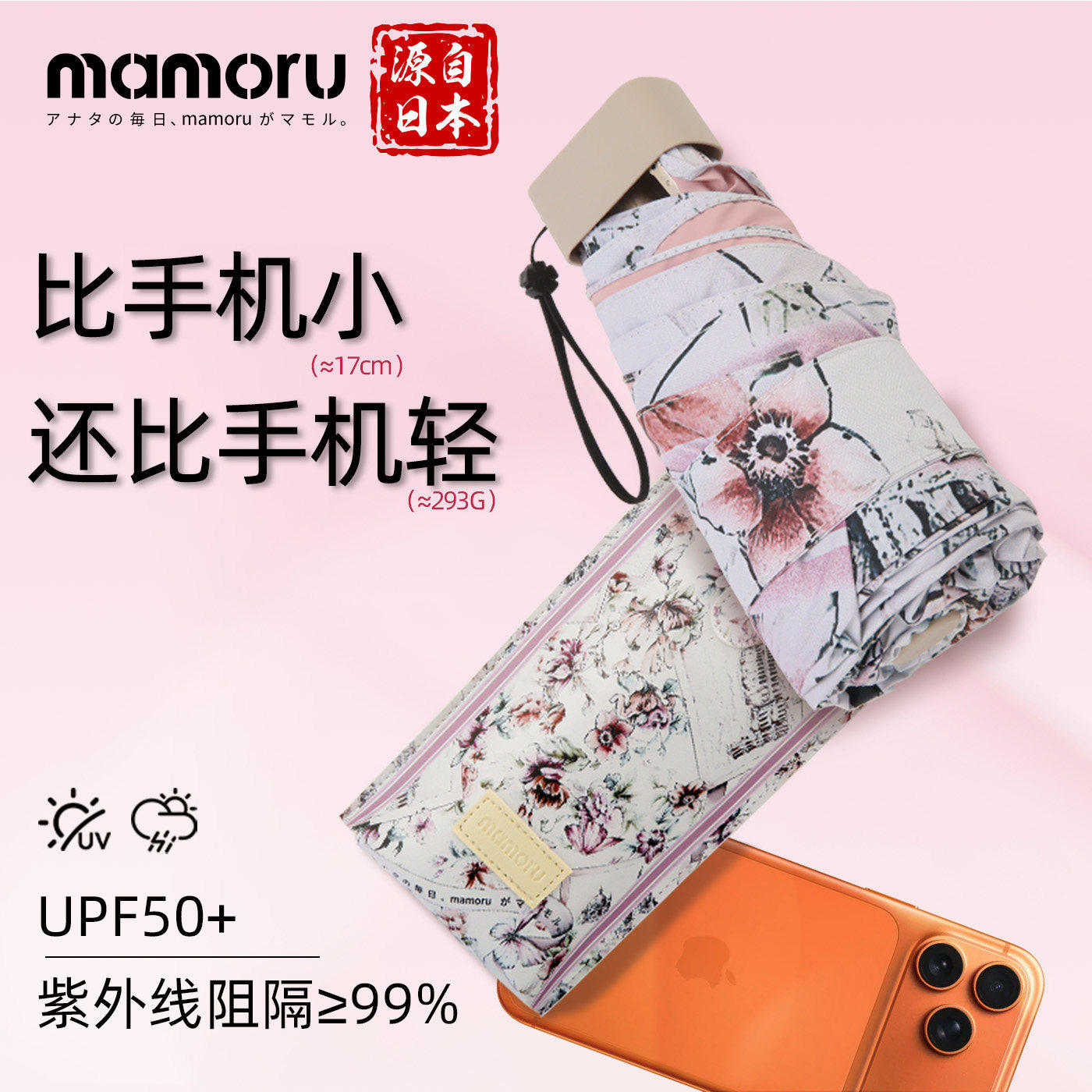 Mamoru日本艺术伞太阳伞遮阳防晒伞防紫外线晴雨两用女超轻便携伞