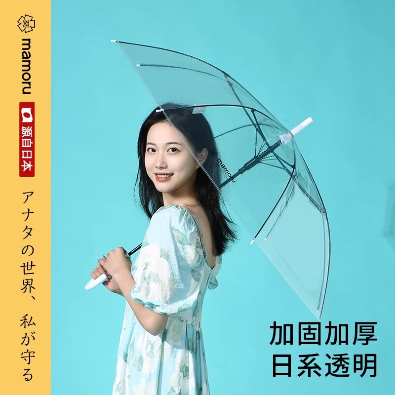 Mamoru雨伞透明学生日系女孩双人伞网红小清新长柄白色拍照公主伞