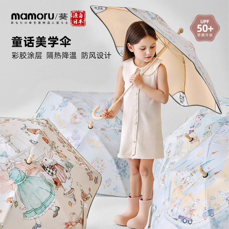 日本mamoru美学伞遮阳伞晴雨两用防晒雨伞长柄宝宝专用双层儿童长
