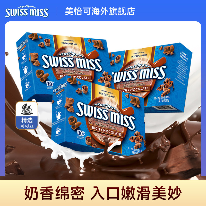 【百补】Swiss Miss美怡可棉花糖味巧克力粉饮品可可粉冲饮品