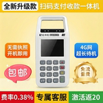 个人商家手持扫码移动支付二维码收银收款消费一体机新款免流量费