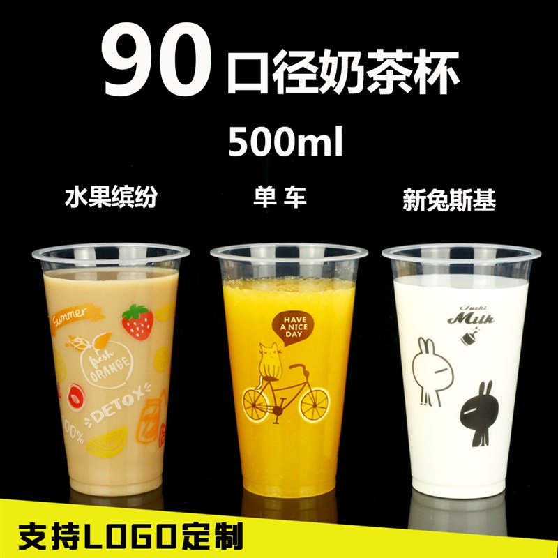 奶茶杯子一次性带盖90口径塑料杯果汁杯一次性1000个创意饮料